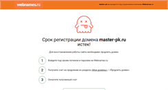 Desktop Screenshot of master-pk.ru