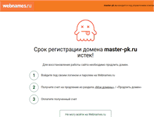 Tablet Screenshot of master-pk.ru